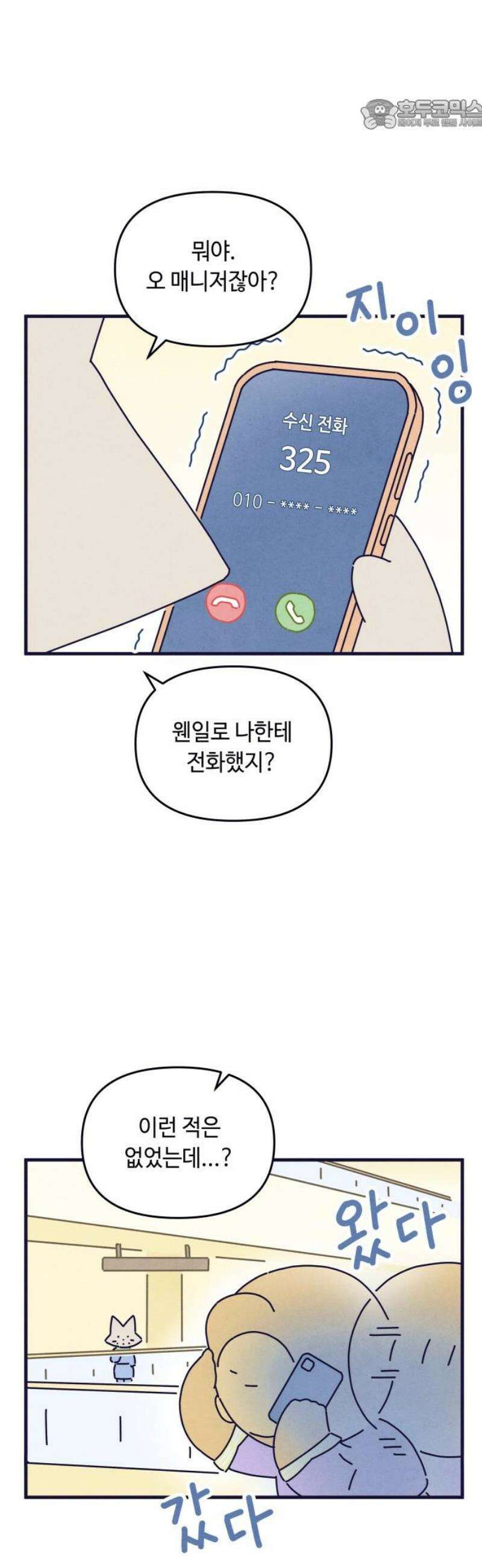 명품관의 진상 41화 - 오! 진상, F/W(1) 22