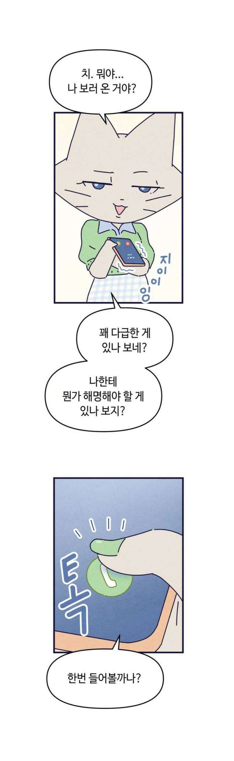 명품관의 진상 41화 - 오! 진상, F/W(1) 23