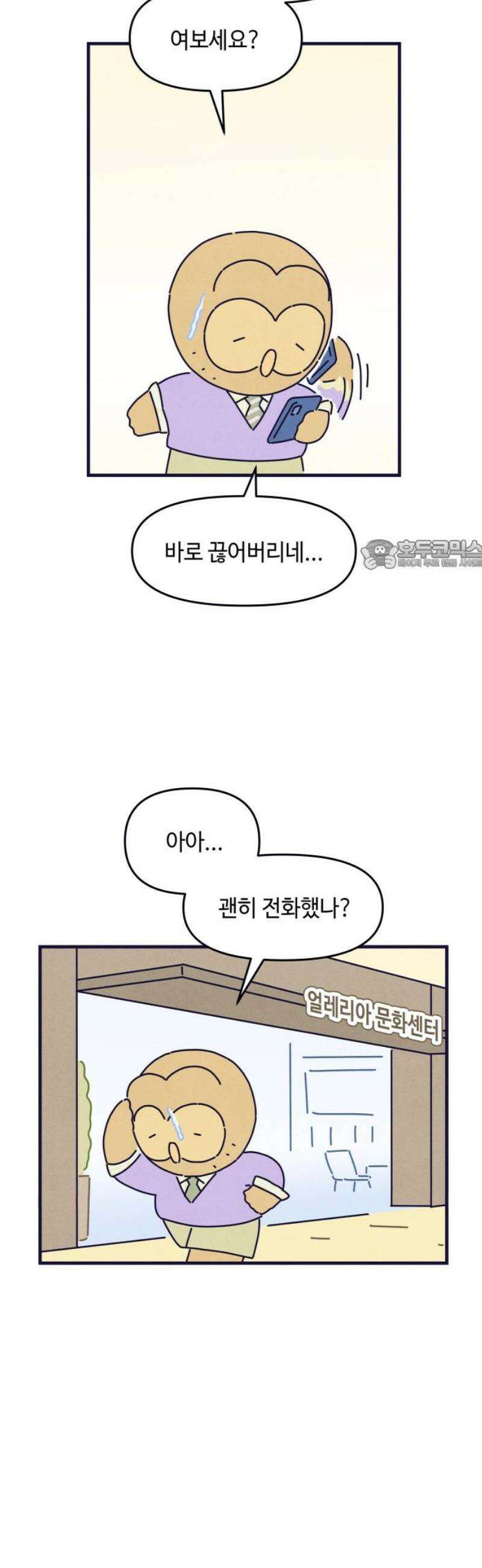 명품관의 진상 41화 - 오! 진상, F/W(1) 26