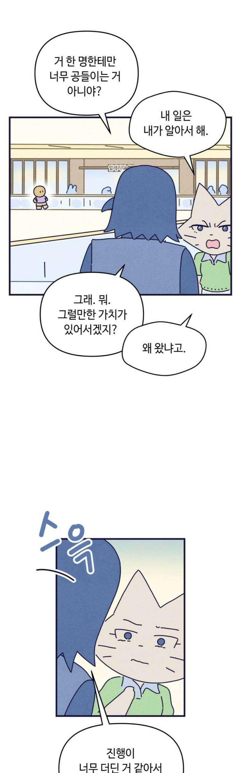 명품관의 진상 41화 - 오! 진상, F/W(1) 27