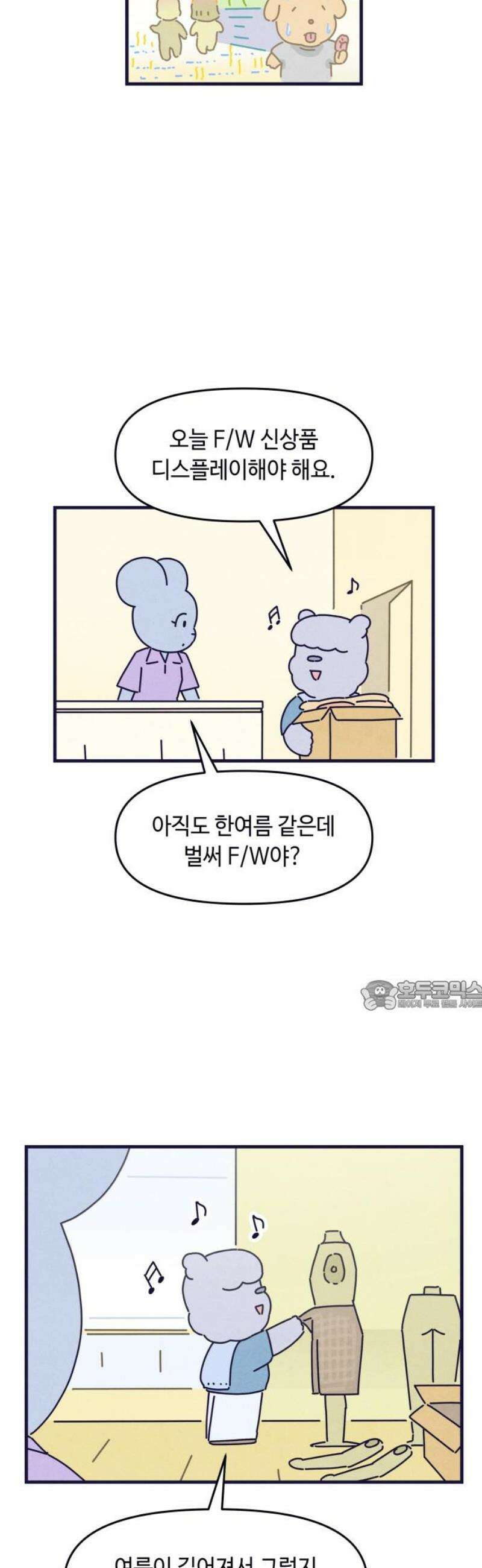 명품관의 진상 41화 - 오! 진상, F/W(1) 30