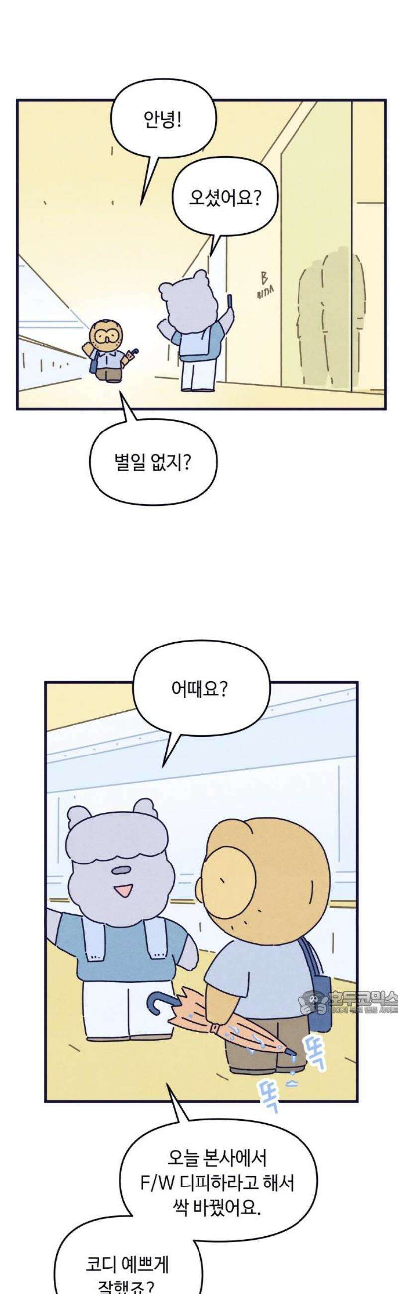 명품관의 진상 41화 - 오! 진상, F/W(1) 32