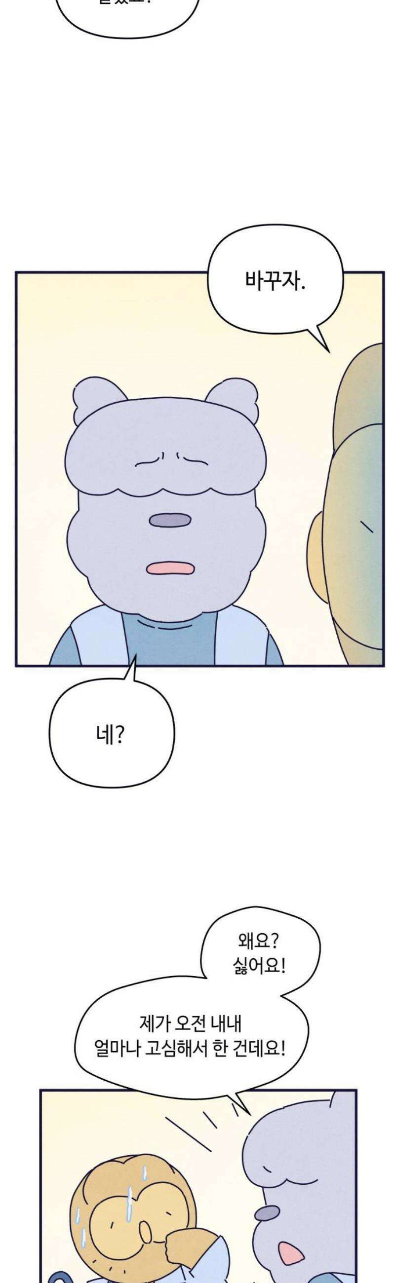 명품관의 진상 41화 - 오! 진상, F/W(1) 33