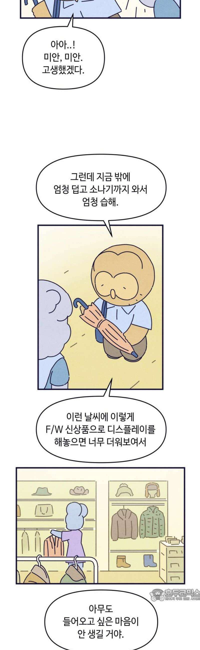 명품관의 진상 41화 - 오! 진상, F/W(1) 34