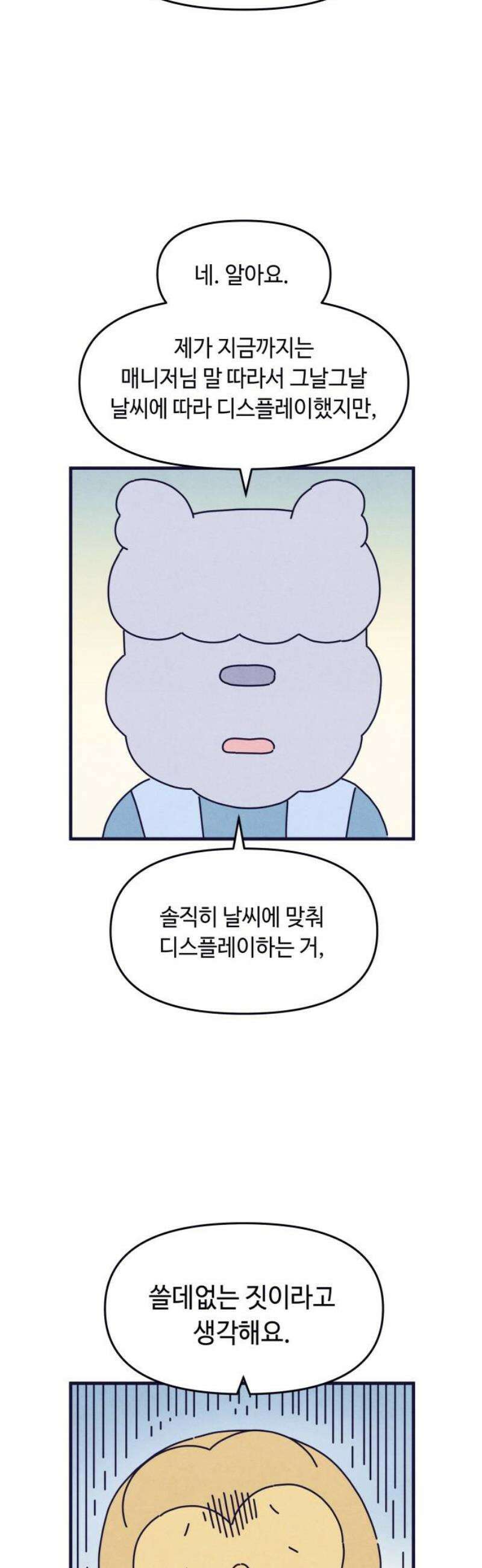 명품관의 진상 41화 - 오! 진상, F/W(1) 35