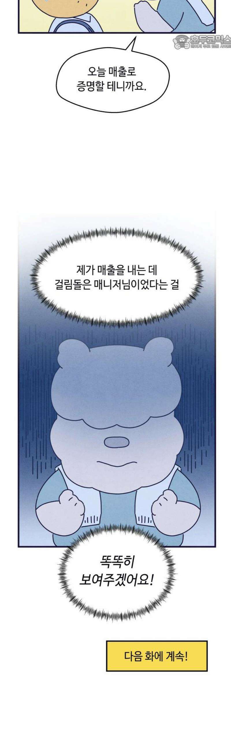 명품관의 진상 41화 - 오! 진상, F/W(1) 37