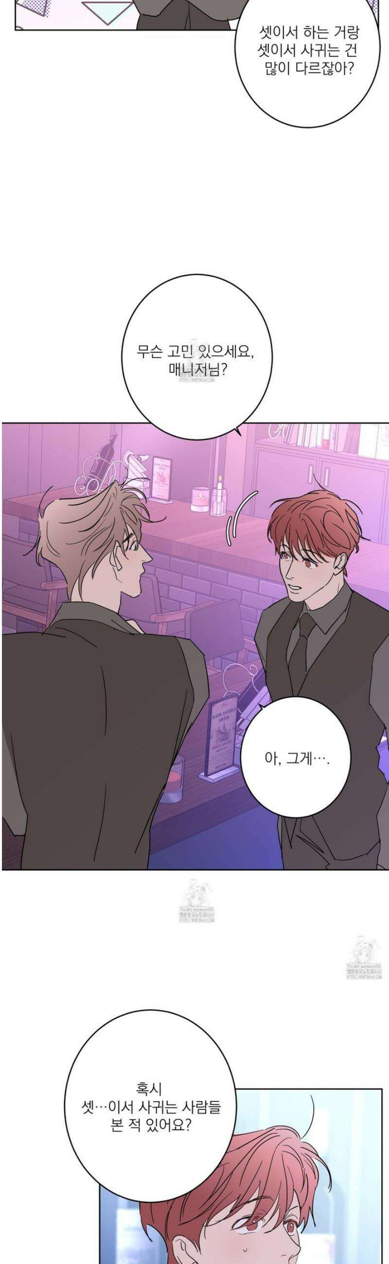 볶은 콩에 싹이 날까? 109화 2