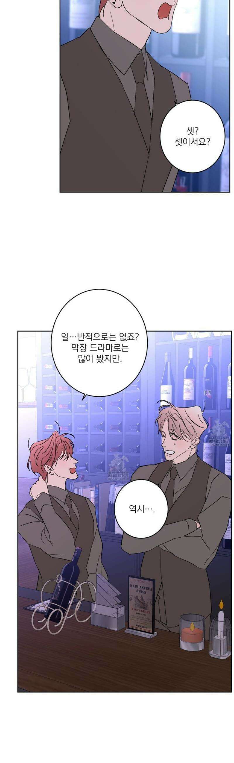 볶은 콩에 싹이 날까? 109화 3