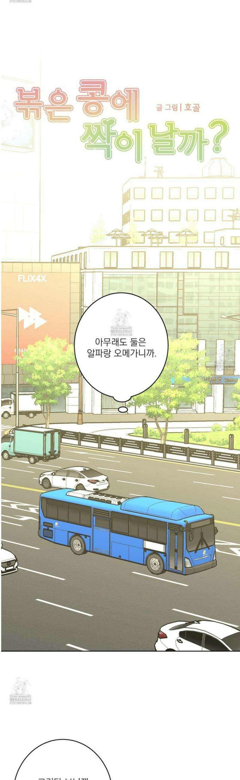 볶은 콩에 싹이 날까? 109화 7