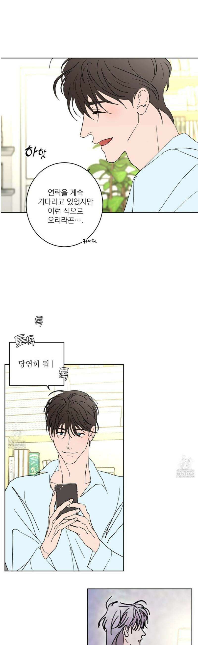 볶은 콩에 싹이 날까? 109화 14