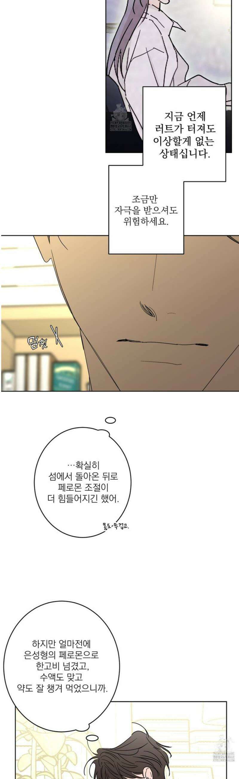 볶은 콩에 싹이 날까? 109화 15