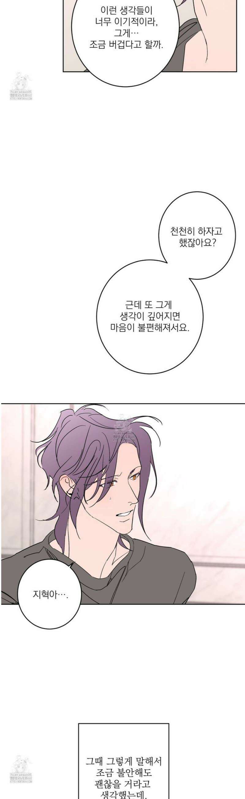 볶은 콩에 싹이 날까? 109화 30