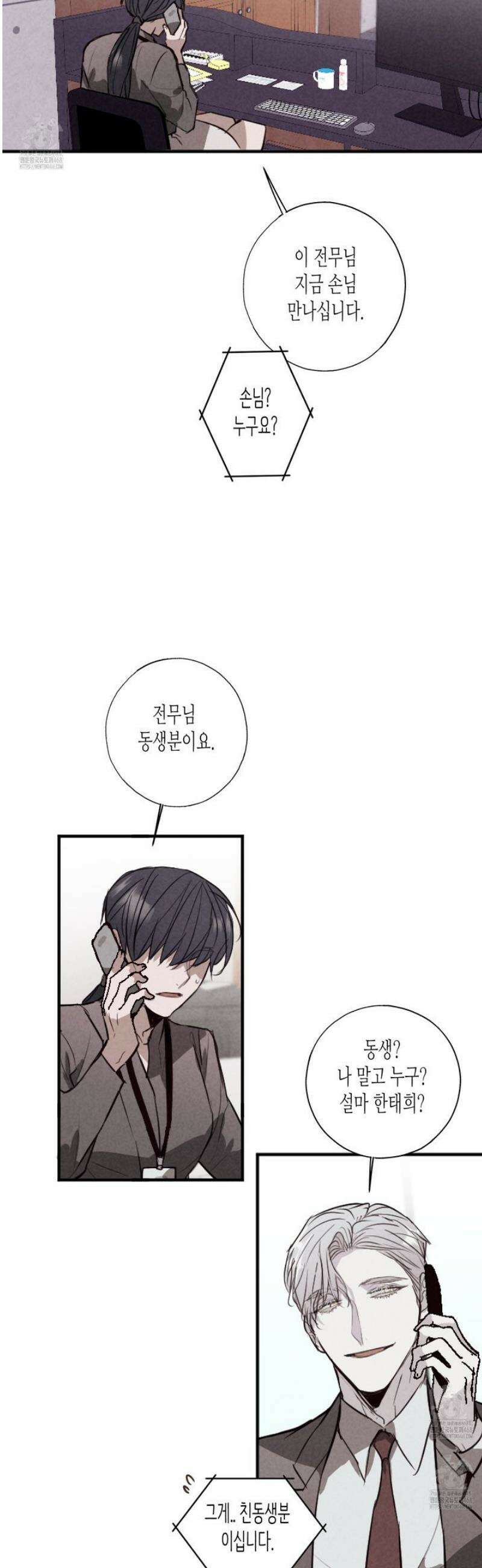 줄다리기의 법칙 32화 36