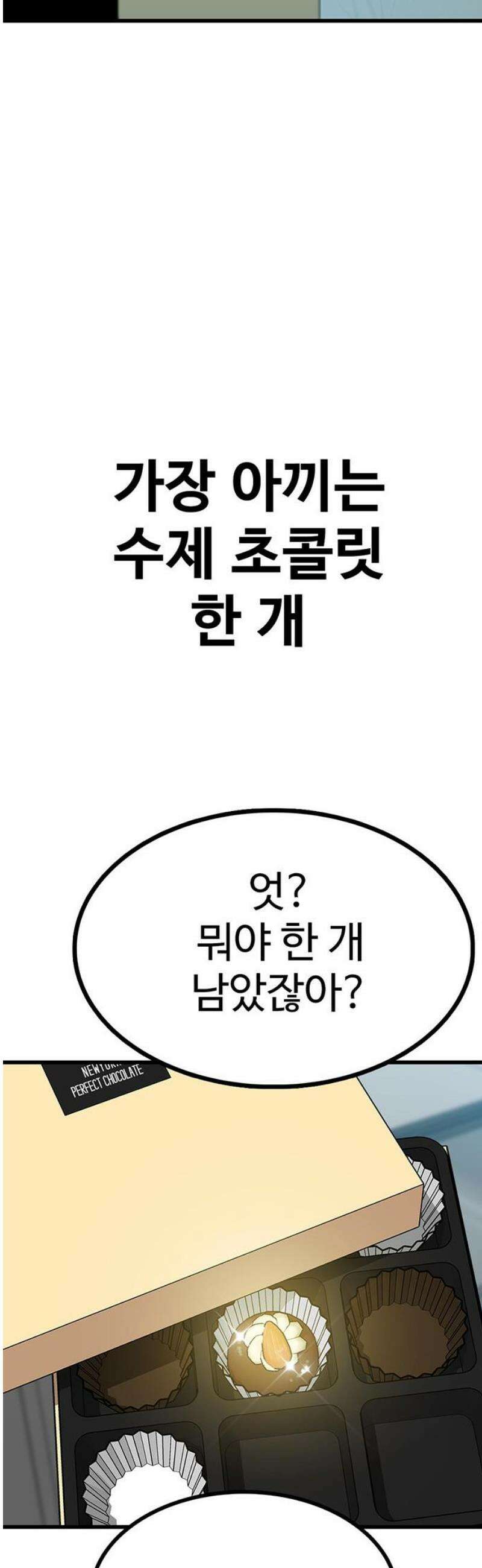 어시스턴트 [네이버] 3화 23