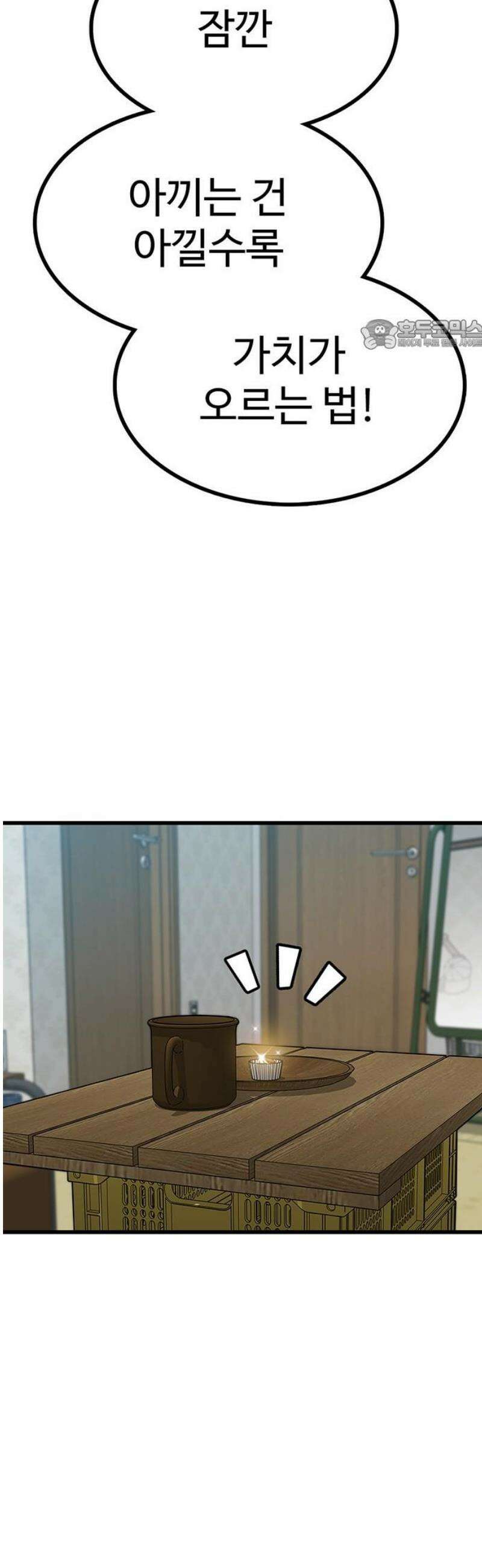 어시스턴트 [네이버] 3화 24