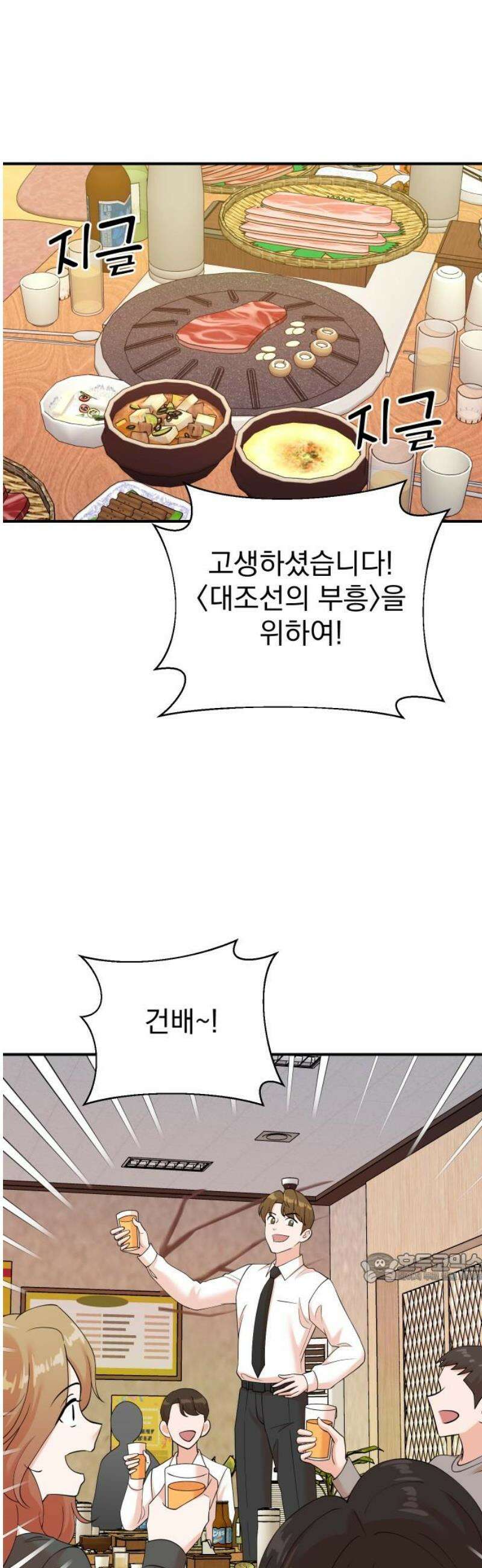 두 번 사는 프로듀서 201화 2
