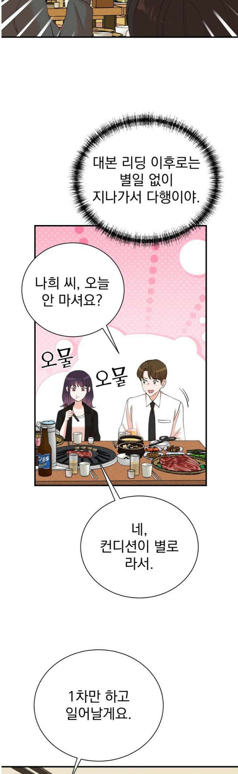 두 번 사는 프로듀서 201화 3