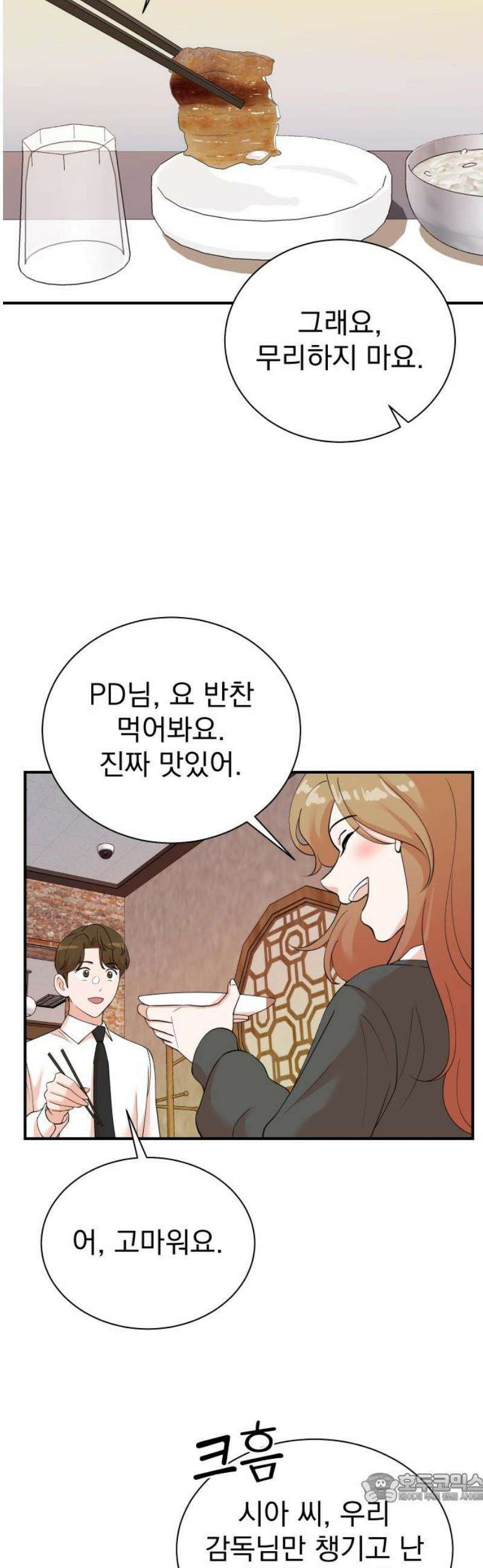 두 번 사는 프로듀서 201화 4