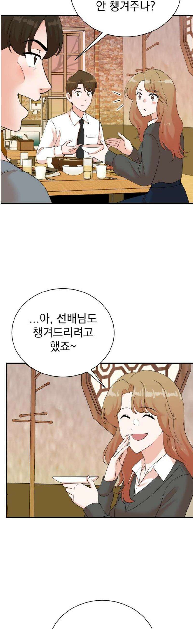 두 번 사는 프로듀서 201화 5