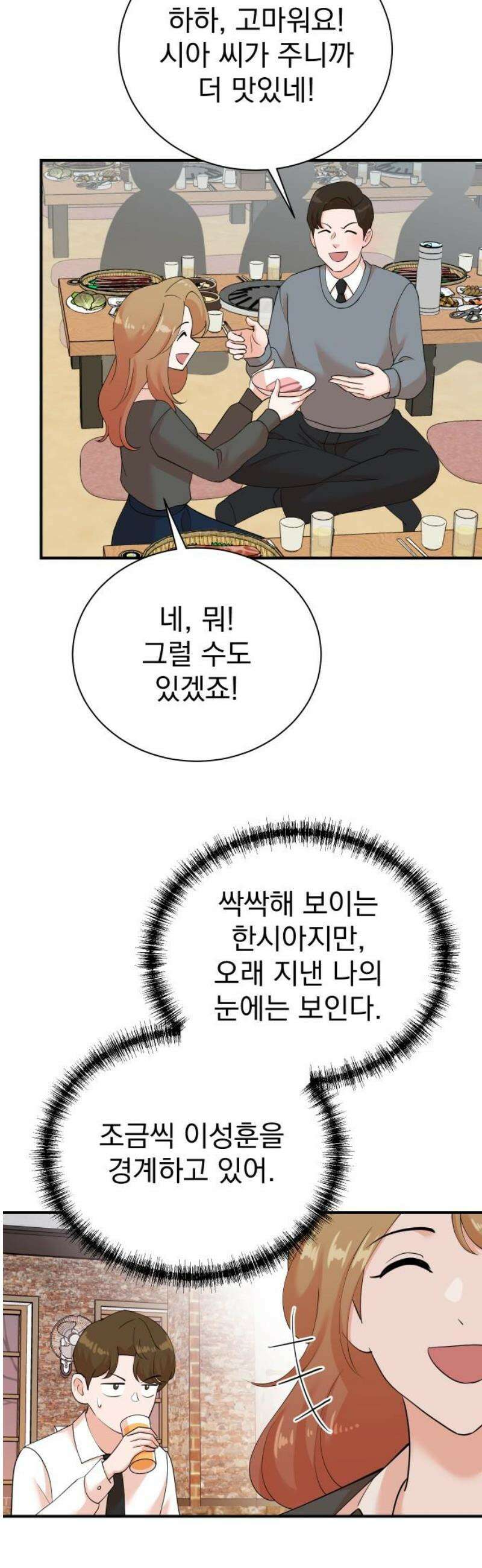 두 번 사는 프로듀서 201화 6