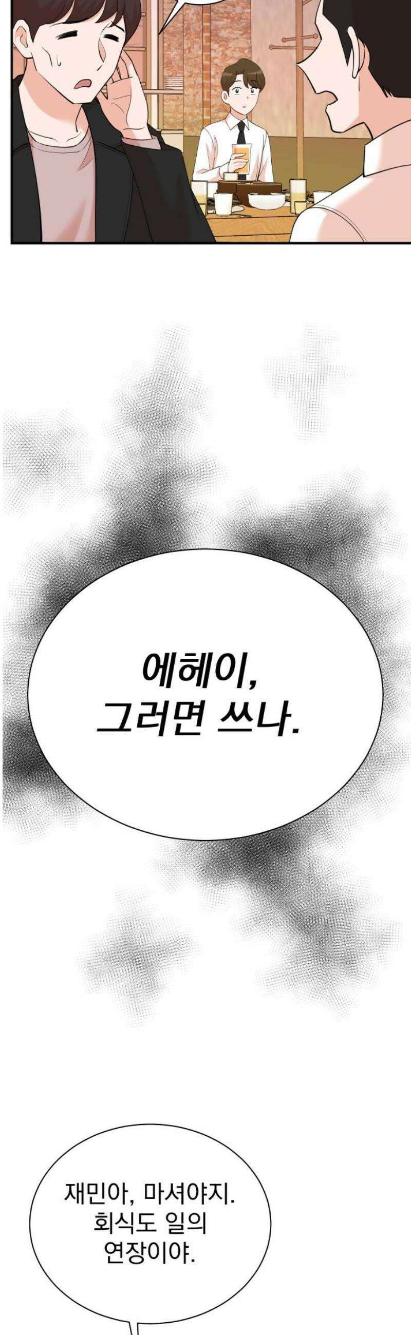두 번 사는 프로듀서 201화 8