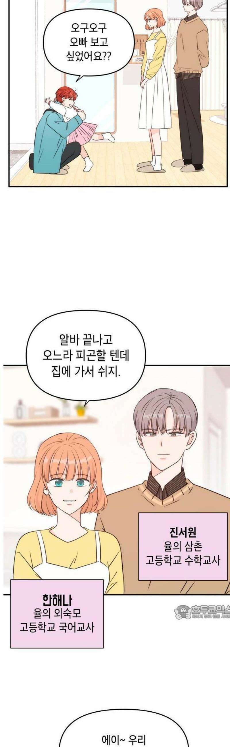ㅋㄷㅋㄷ만화 3화: 일상생활은 감염제로 2