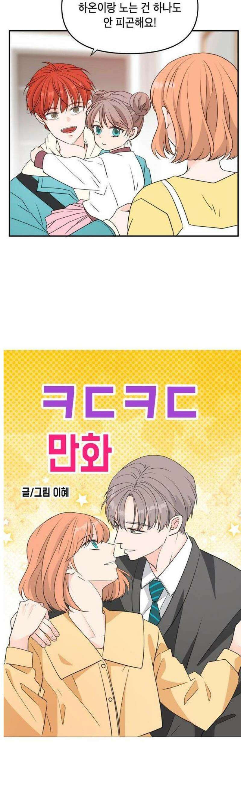 ㅋㄷㅋㄷ만화 3화: 일상생활은 감염제로 3