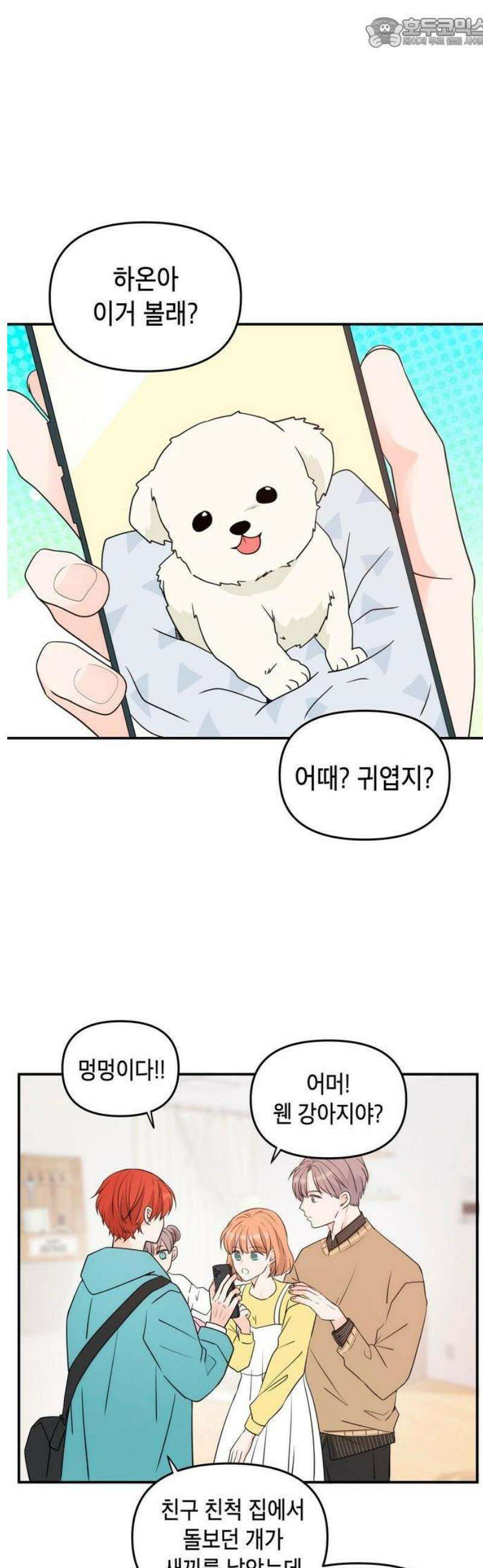 ㅋㄷㅋㄷ만화 3화: 일상생활은 감염제로 4