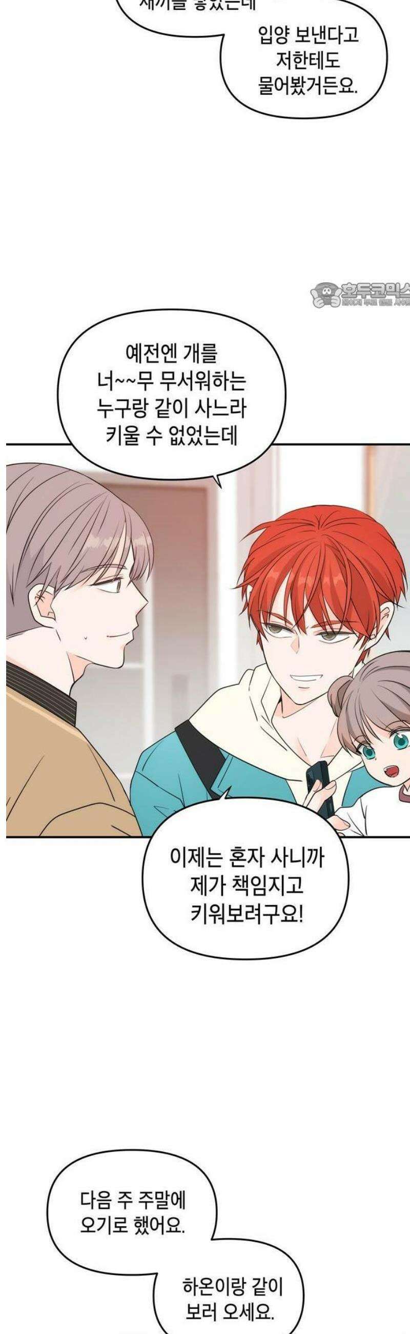 ㅋㄷㅋㄷ만화 3화: 일상생활은 감염제로 5