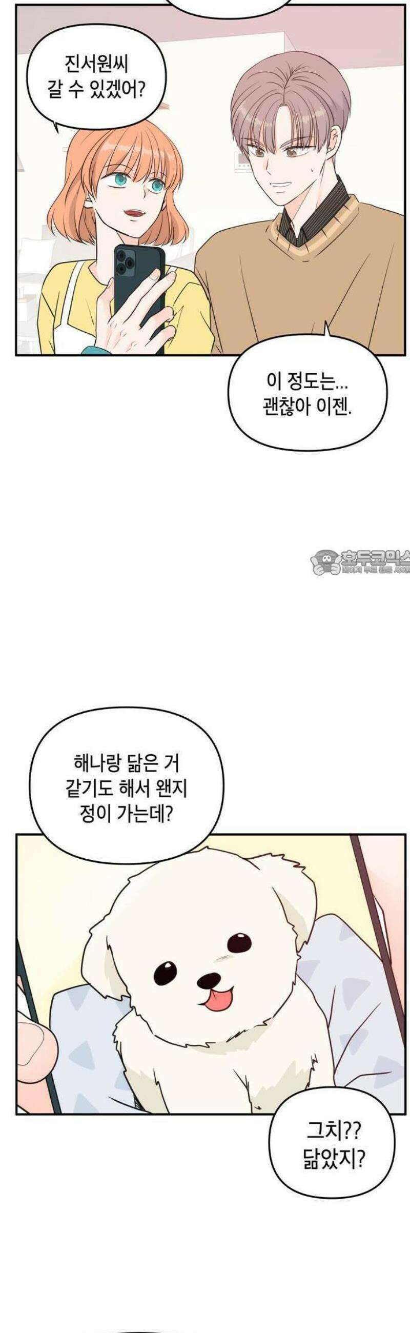 ㅋㄷㅋㄷ만화 3화: 일상생활은 감염제로 6