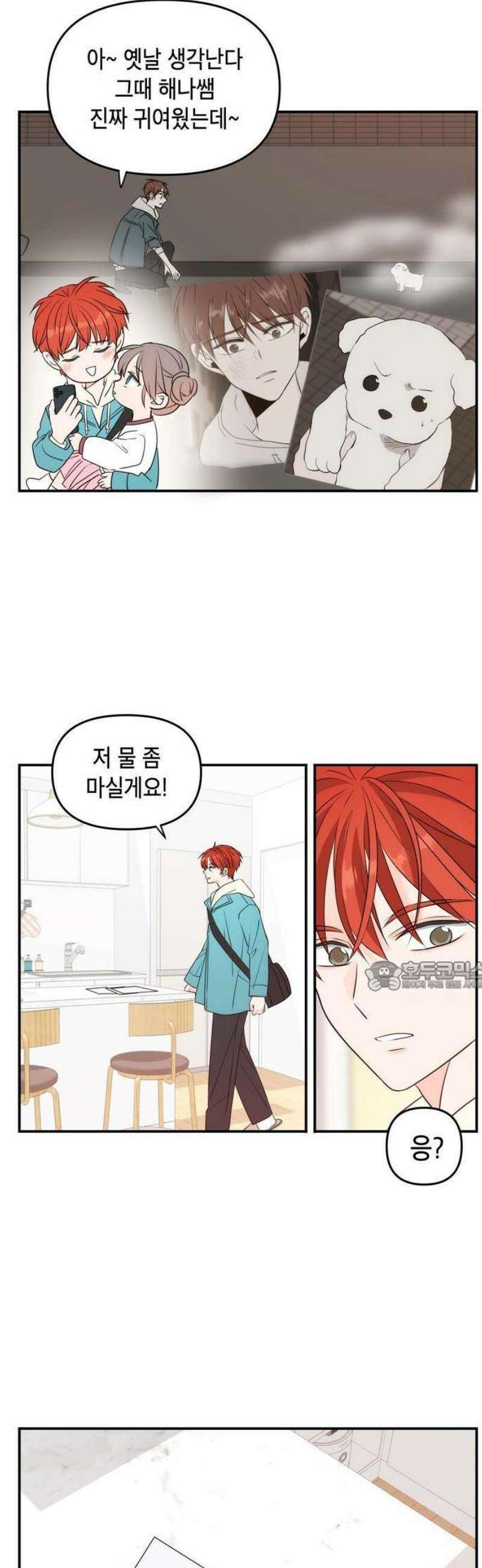 ㅋㄷㅋㄷ만화 3화: 일상생활은 감염제로 7