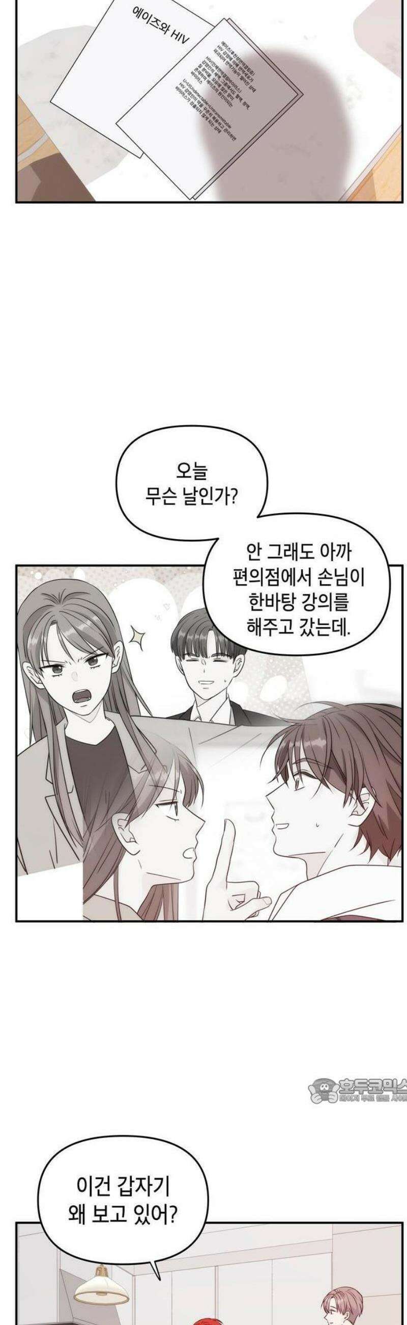 ㅋㄷㅋㄷ만화 3화: 일상생활은 감염제로 8