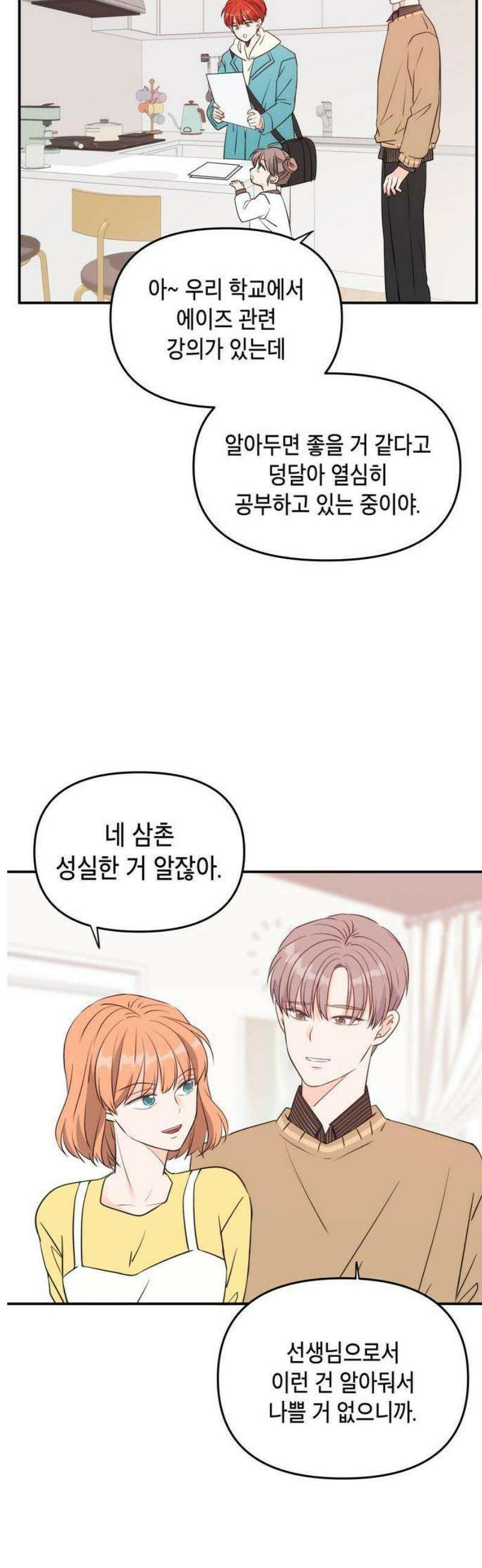 ㅋㄷㅋㄷ만화 3화: 일상생활은 감염제로 9