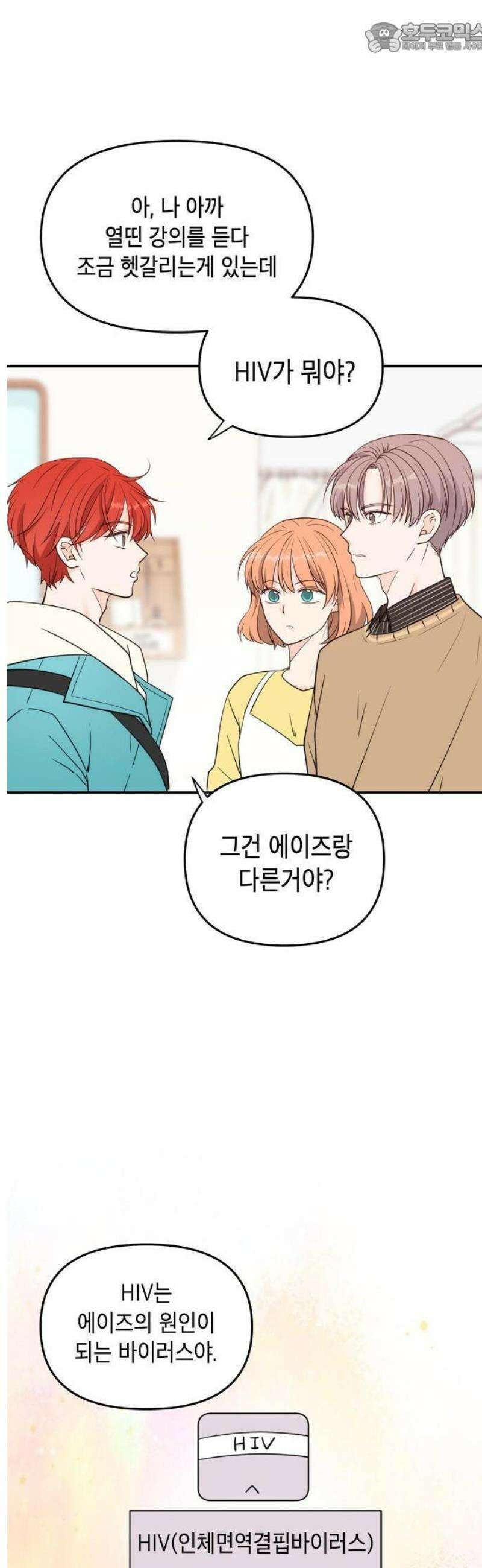 ㅋㄷㅋㄷ만화 3화: 일상생활은 감염제로 10