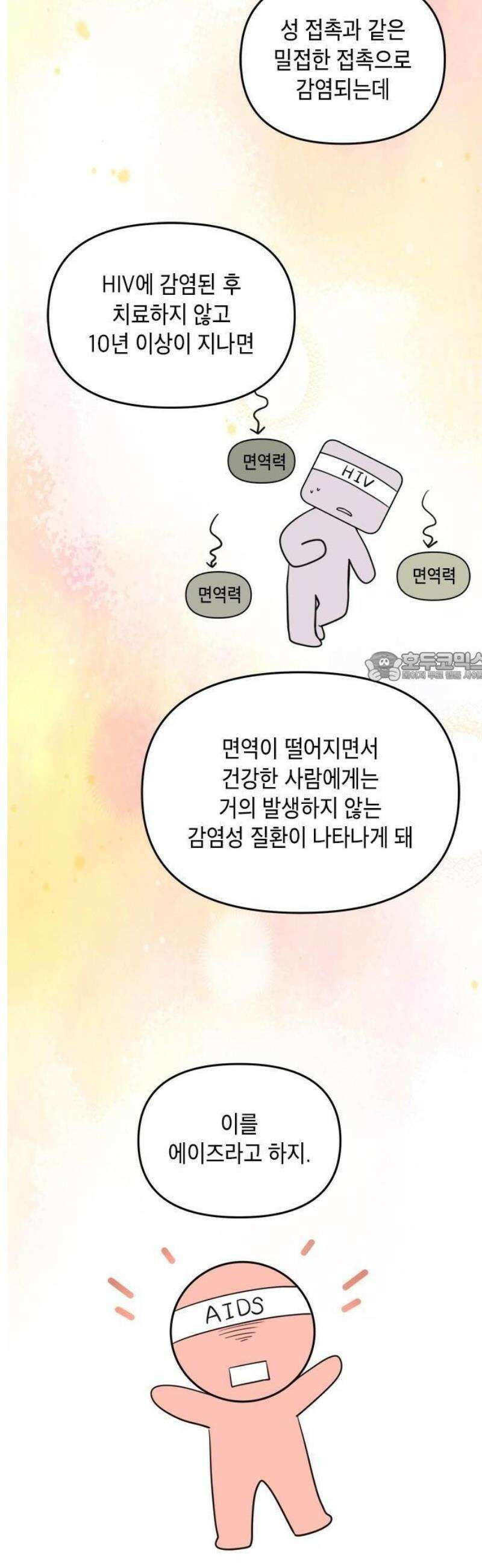 ㅋㄷㅋㄷ만화 3화: 일상생활은 감염제로 12