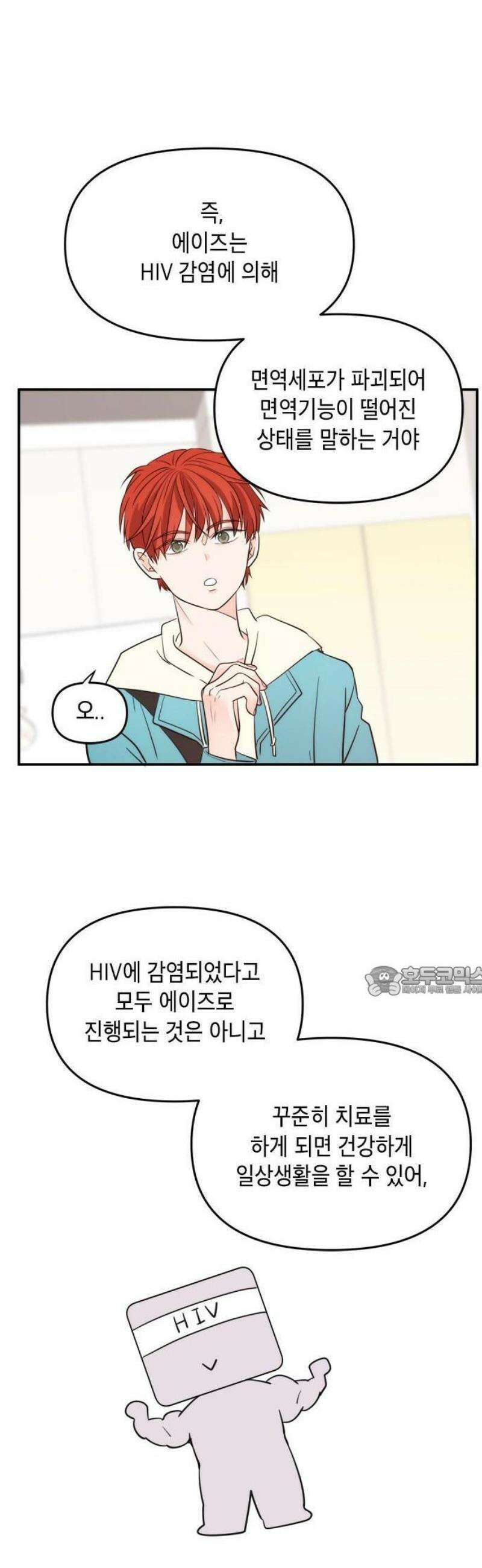 ㅋㄷㅋㄷ만화 3화: 일상생활은 감염제로 13