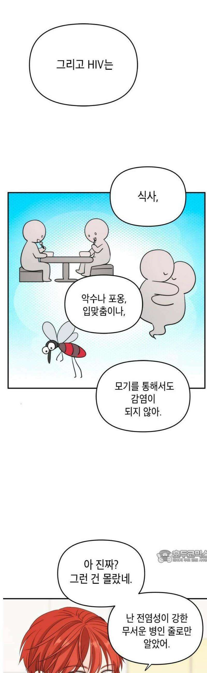 ㅋㄷㅋㄷ만화 3화: 일상생활은 감염제로 14