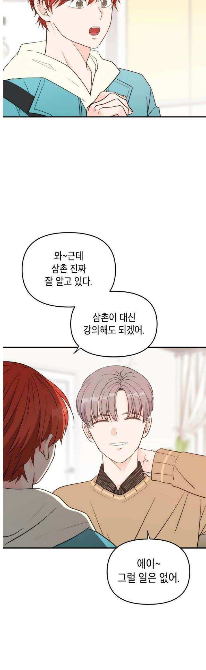 ㅋㄷㅋㄷ만화 3화: 일상생활은 감염제로 15