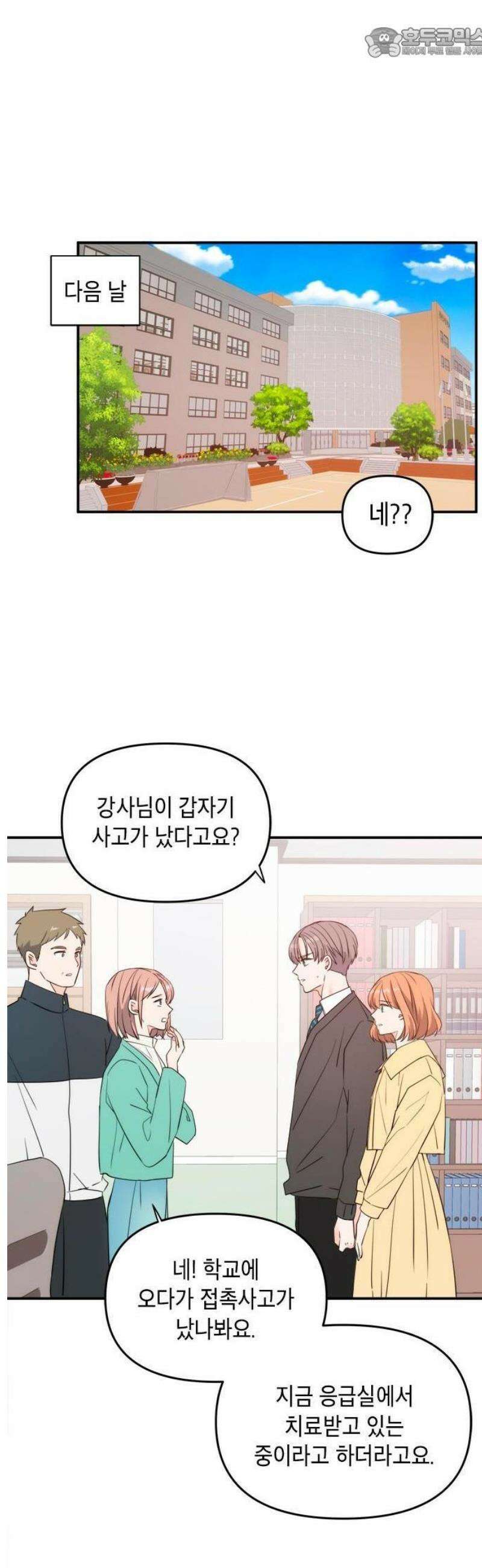 ㅋㄷㅋㄷ만화 3화: 일상생활은 감염제로 16