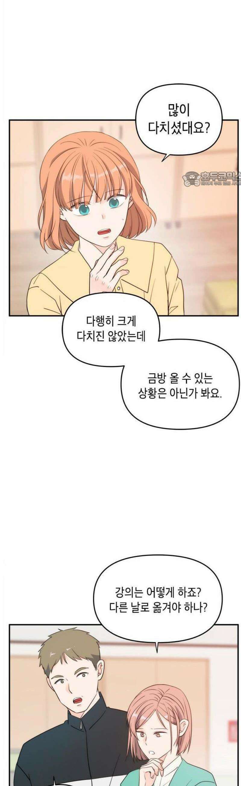 ㅋㄷㅋㄷ만화 3화: 일상생활은 감염제로 17