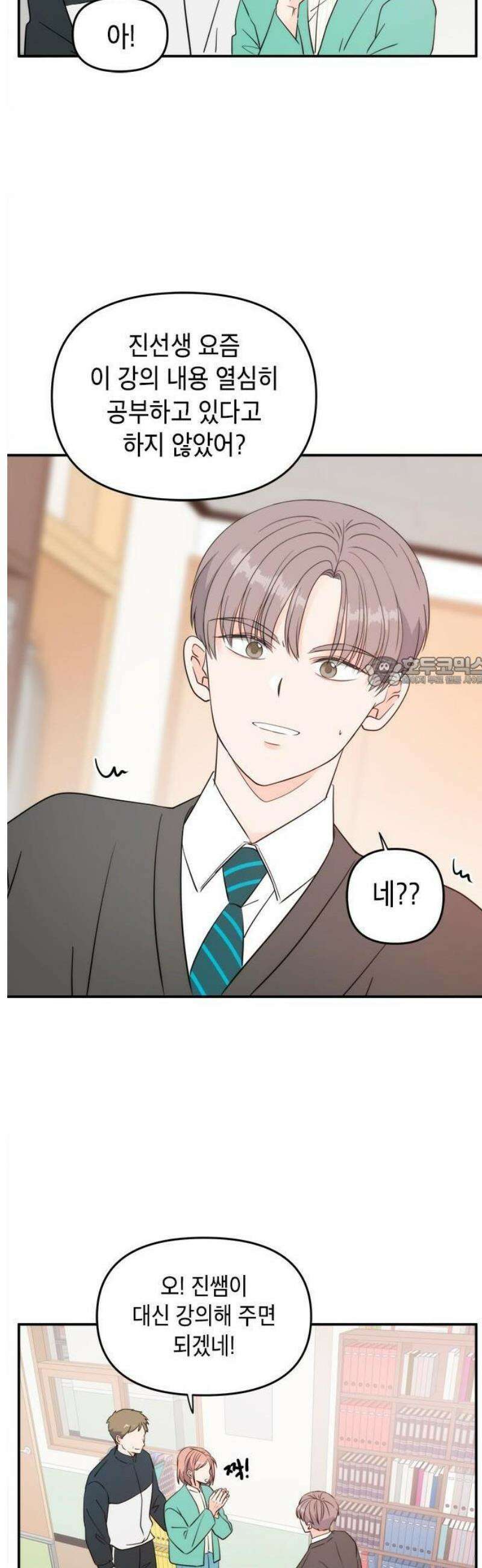 ㅋㄷㅋㄷ만화 3화: 일상생활은 감염제로 18