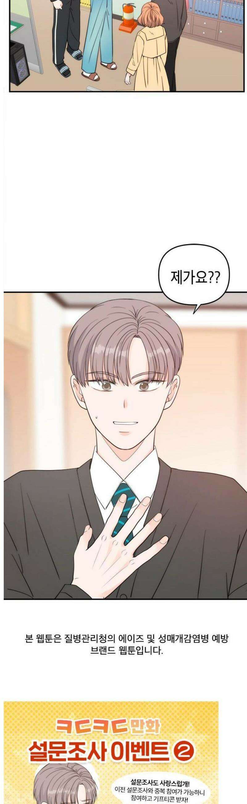ㅋㄷㅋㄷ만화 3화: 일상생활은 감염제로 19