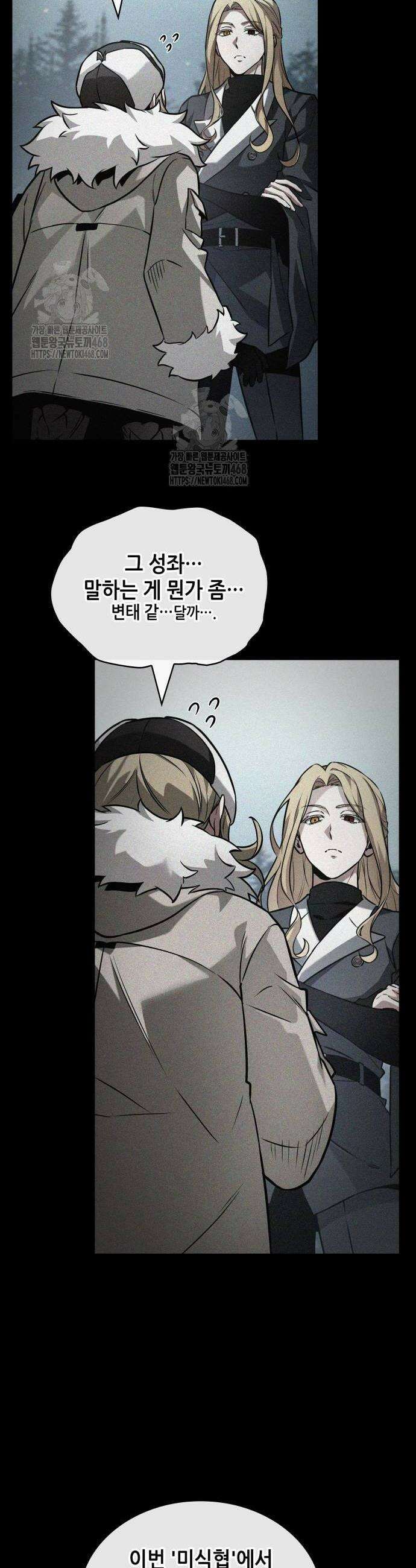 전지적 독자 시점 274화 2