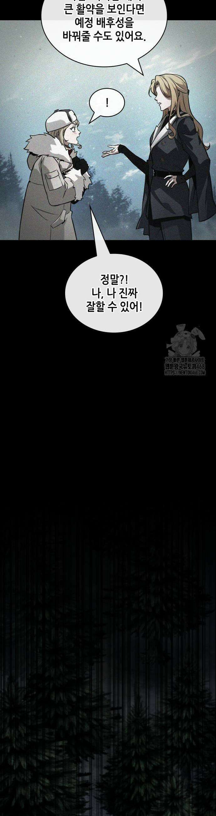 전지적 독자 시점 274화 3