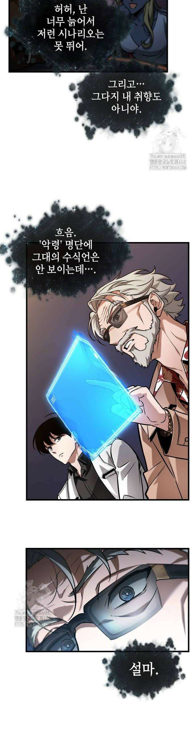 전지적 독자 시점 274화 10