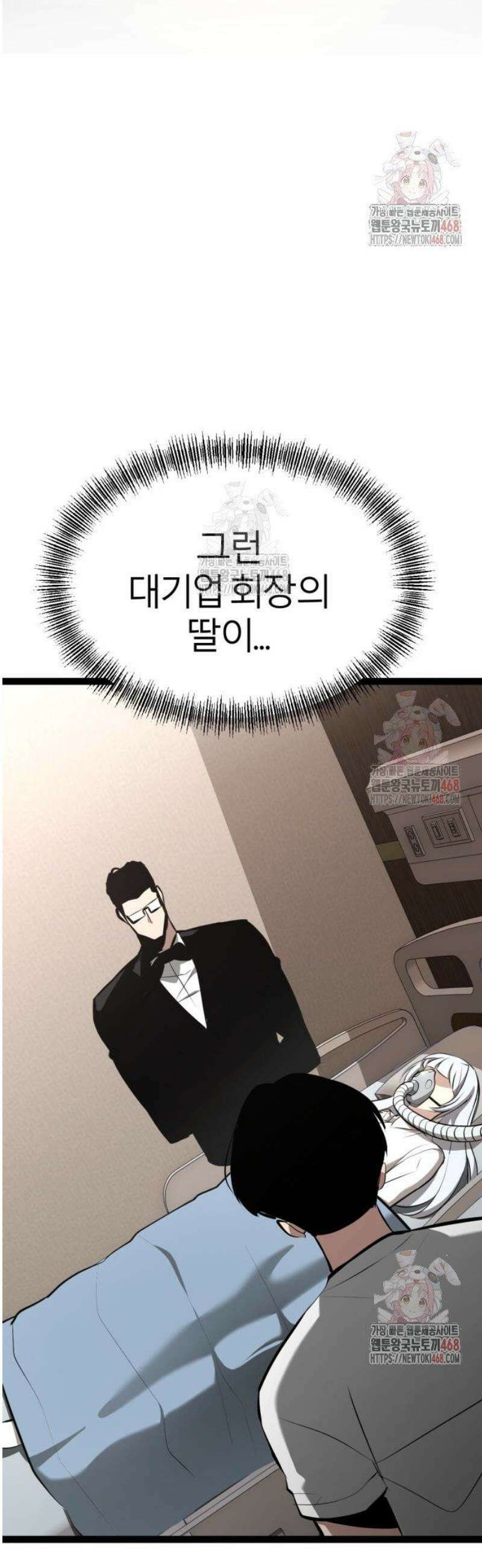 레벨999 고블린 8화 3