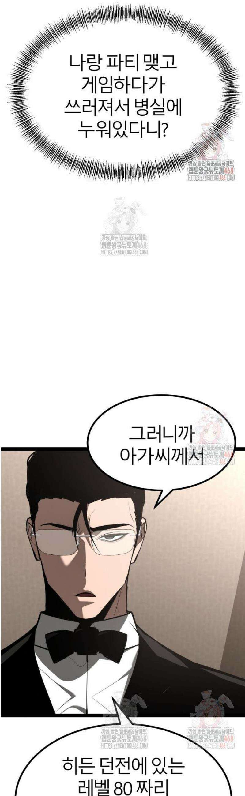 레벨999 고블린 8화 4