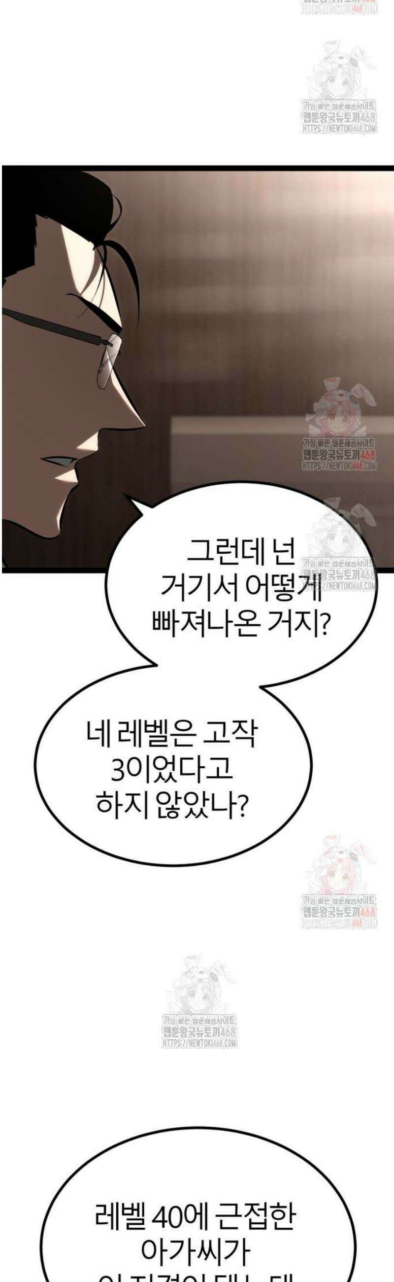 레벨999 고블린 8화 6