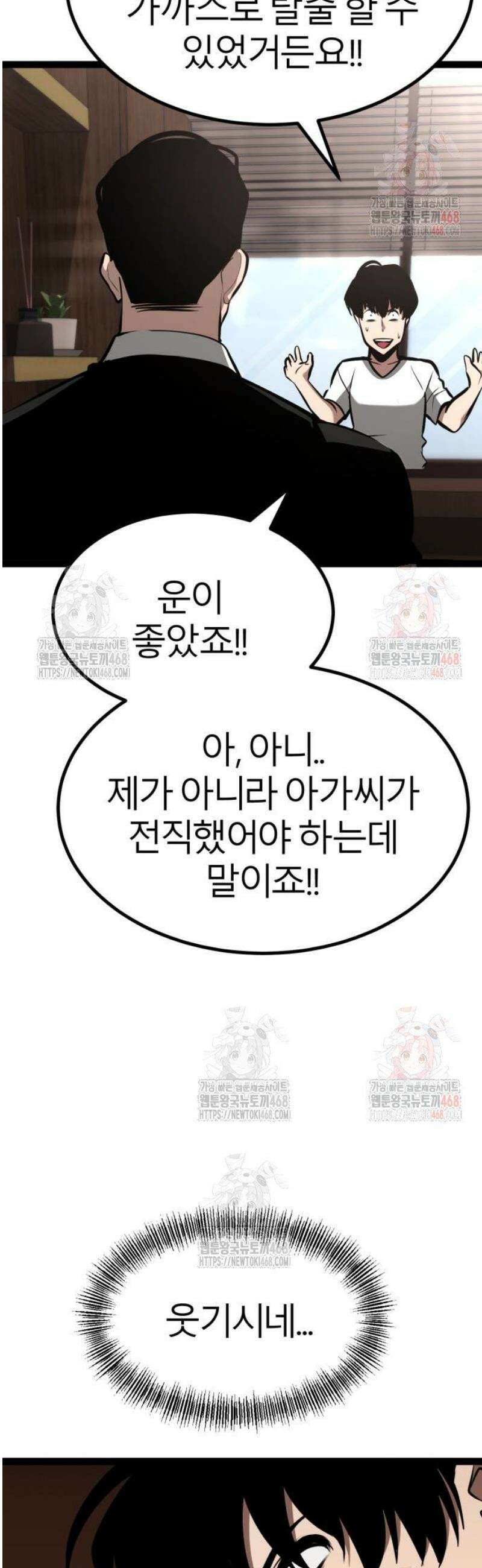 레벨999 고블린 8화 8