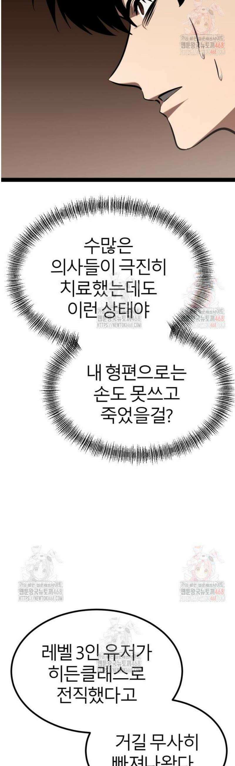 레벨999 고블린 8화 9